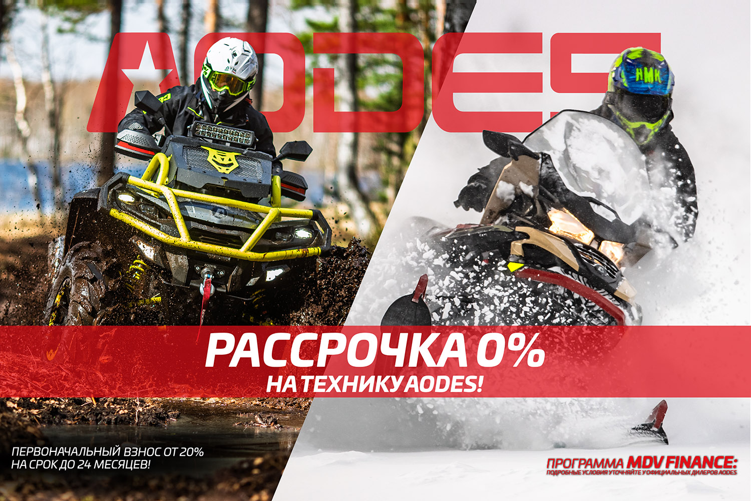 Рассрочка MDV Group